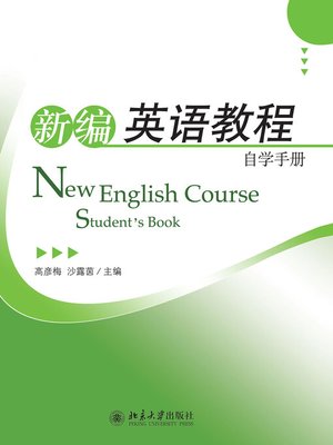 cover image of 《新编英语教程》自学手册